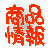 諸品情報豊富